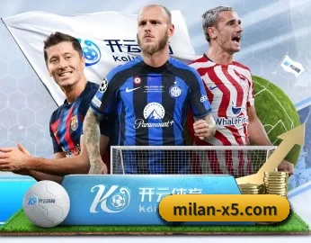 米兰体育milan的故事 - 体育资讯内容服务