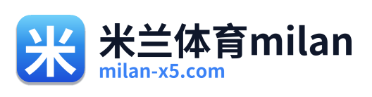 米兰体育milan Logo